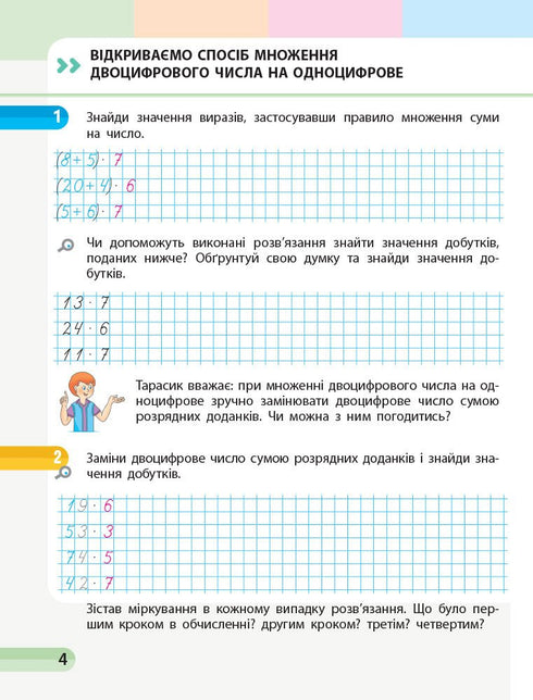 Математика. 3 клас. Навчальний зошит. Частина 4